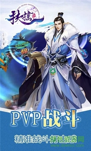 扶摇九霄游戏截图1