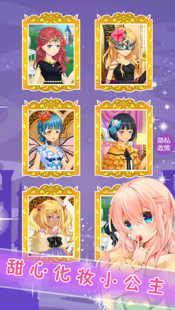 甜心化妆小公主截图1