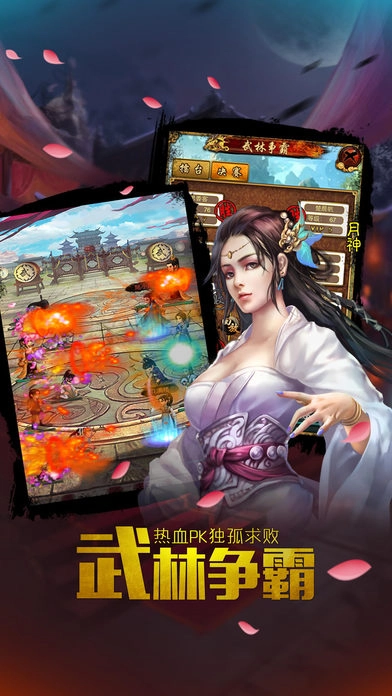 决战武林截图1
