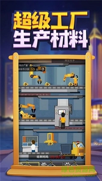 全民赚大钱游戏截图1