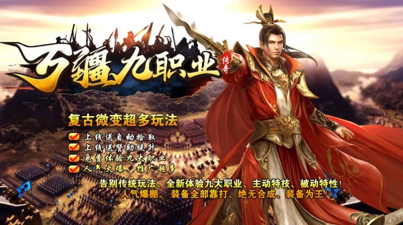 万疆传奇九职业截图1