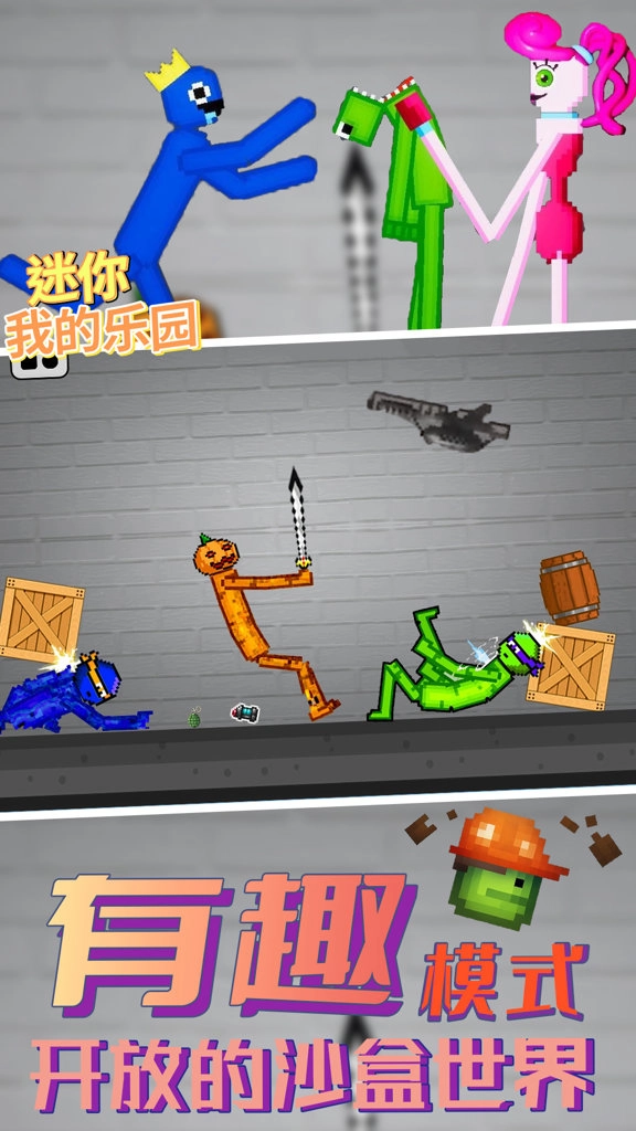 迷你我的乐园截图1