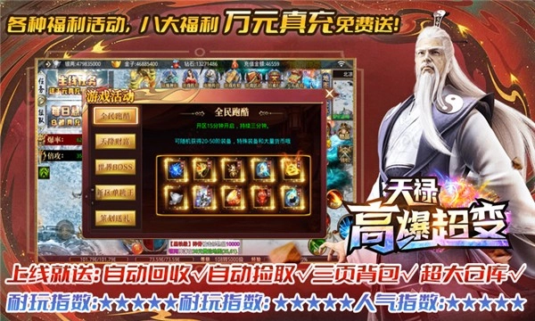天禄高爆超变截图1