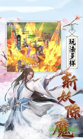 除魔修仙传截图1