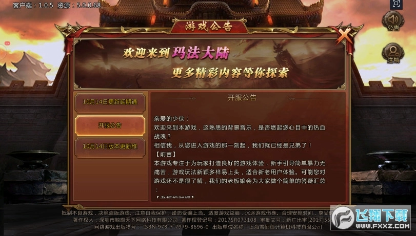 散人热血服截图1