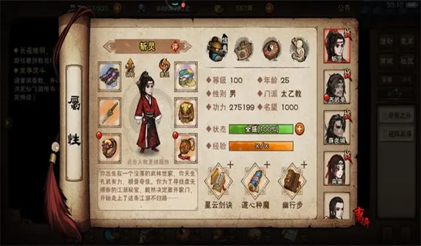 烟雨江湖变态版截图1