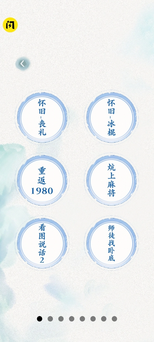 奇妙找不同截图1