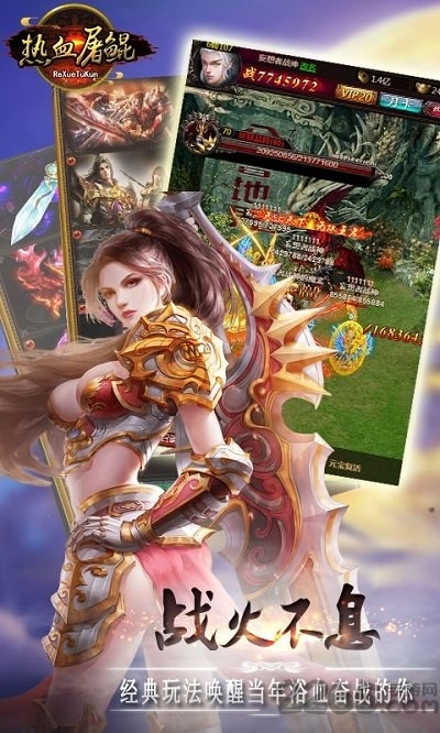 热血屠鲲手机版截图1