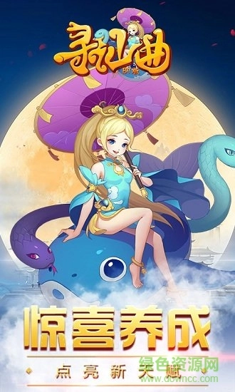 寻仙曲bt版截图1