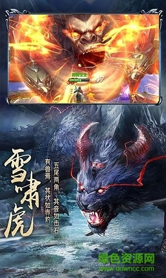 九州异兽录截图1