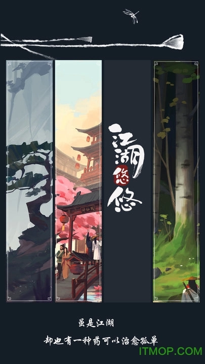 江湖悠悠测试版截图1