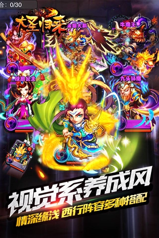 大圣归来飞升版截图1