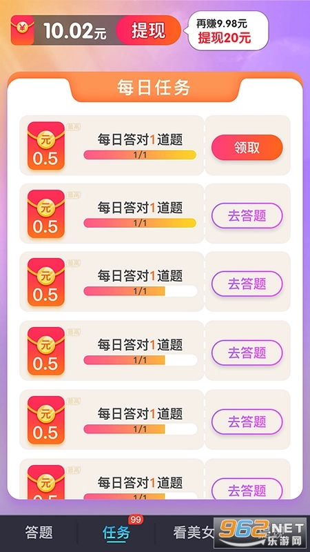 好运答人红包版截图1