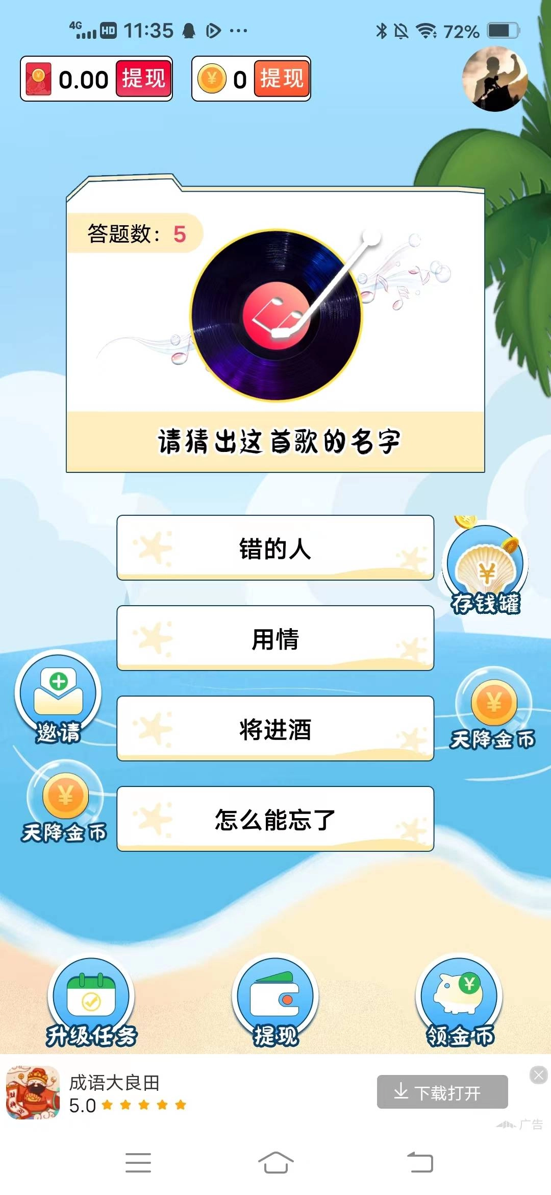 锦鲤猜歌王截图1