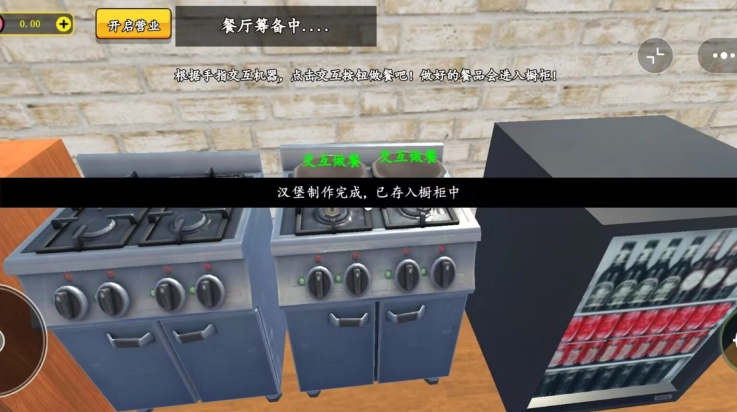 美食高档餐厅游戏截图1