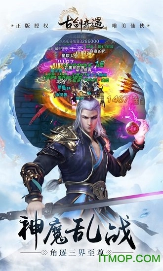 古剑奇遇手机版截图1