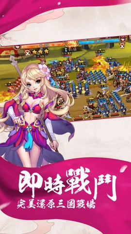 超越三国传截图1