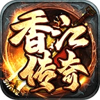 香江传奇