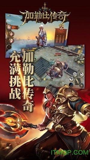 加勒比传奇截图1