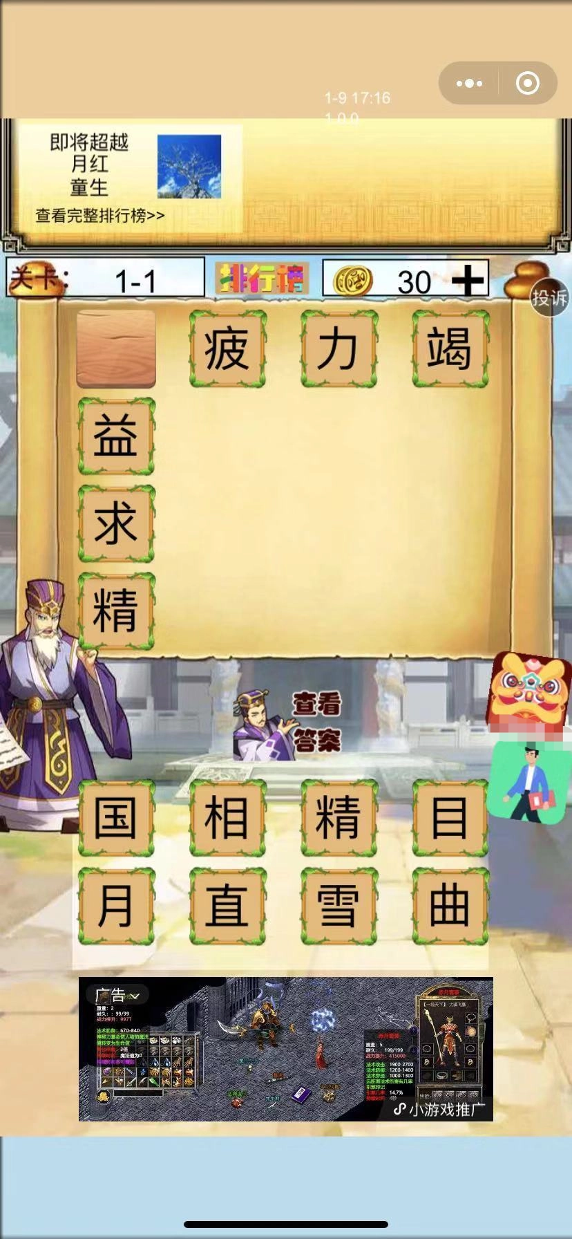 一起学成语红包版截图1