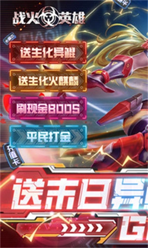 战火英雄  安卓版截图1