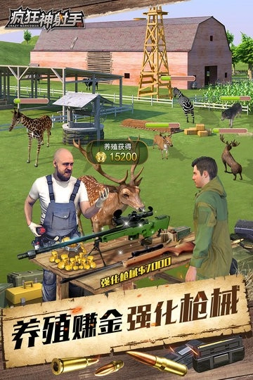 疯狂神射戏截图1
