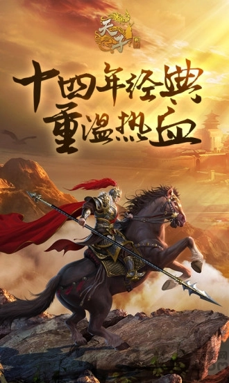 天子战盟征途截图1