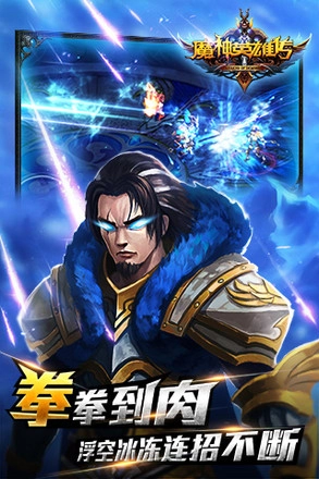 魔神英雄传ol截图1