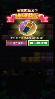俄罗斯欢乐方块消除截图1