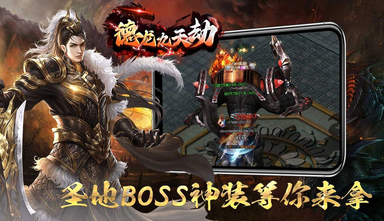 德龙九天劫截图1