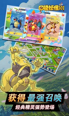 口袋妖怪101飞升截图1