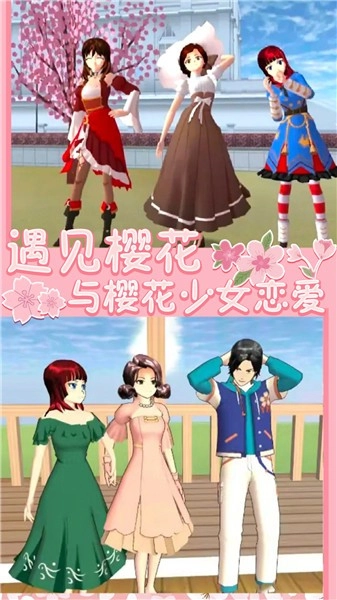 樱花宫廷穿越之恋截图1