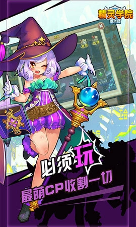 精灵学院安卓版截图1