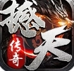 撼天传奇安卓版