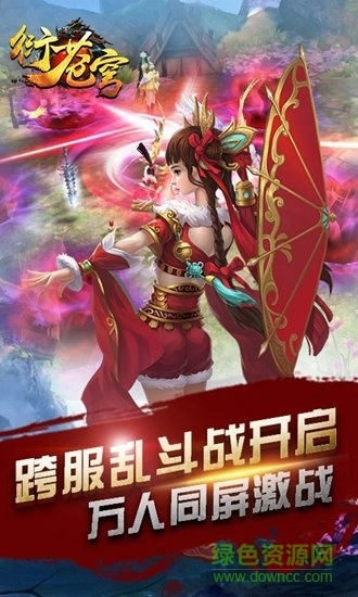 衍苍穹游戏截图1