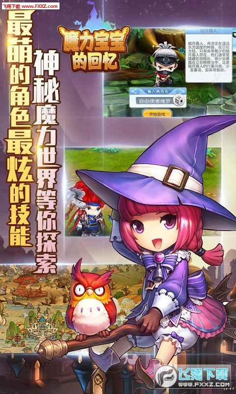 魔力宝贝的回忆安卓版截图1