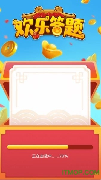 欢乐答题红包版截图1