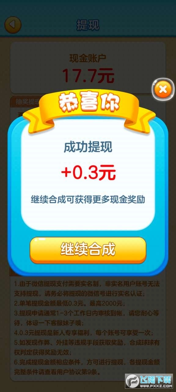 合成球球红包游戏截图1