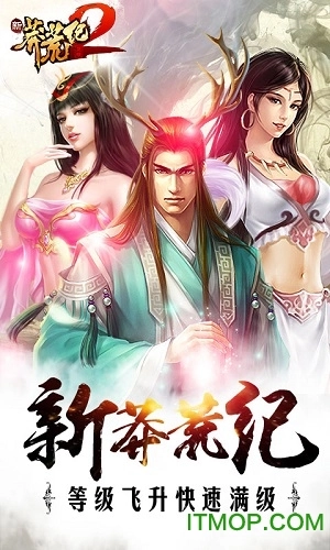 新莽荒纪2截图1