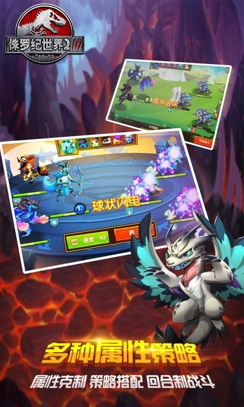 侏罗纪世界2失落王国截图1