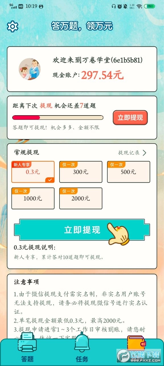 万卷学堂红包版截图1