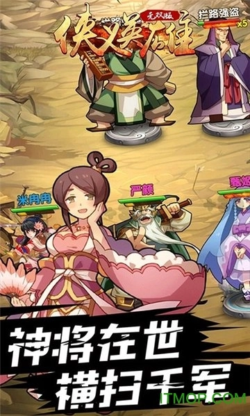 侠义英雄无双版截图1