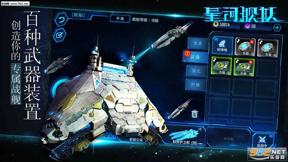 星河舰队安卓版截图1
