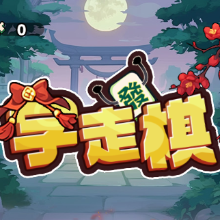 字走棋免广告版