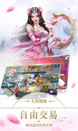 七剑情缘手机版截图1