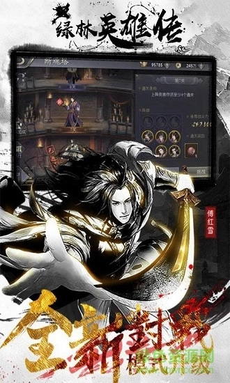 绿林英雄传截图1