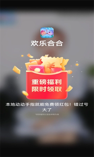 欢乐合合截图1