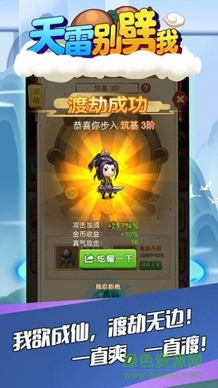 天雷别劈我截图1