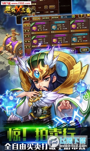 无双X三国满V版截图1