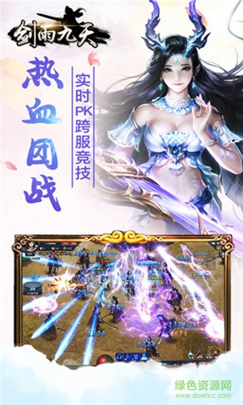 剑雨九天变态版截图1